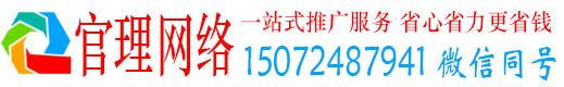 广宗官理sem托管
